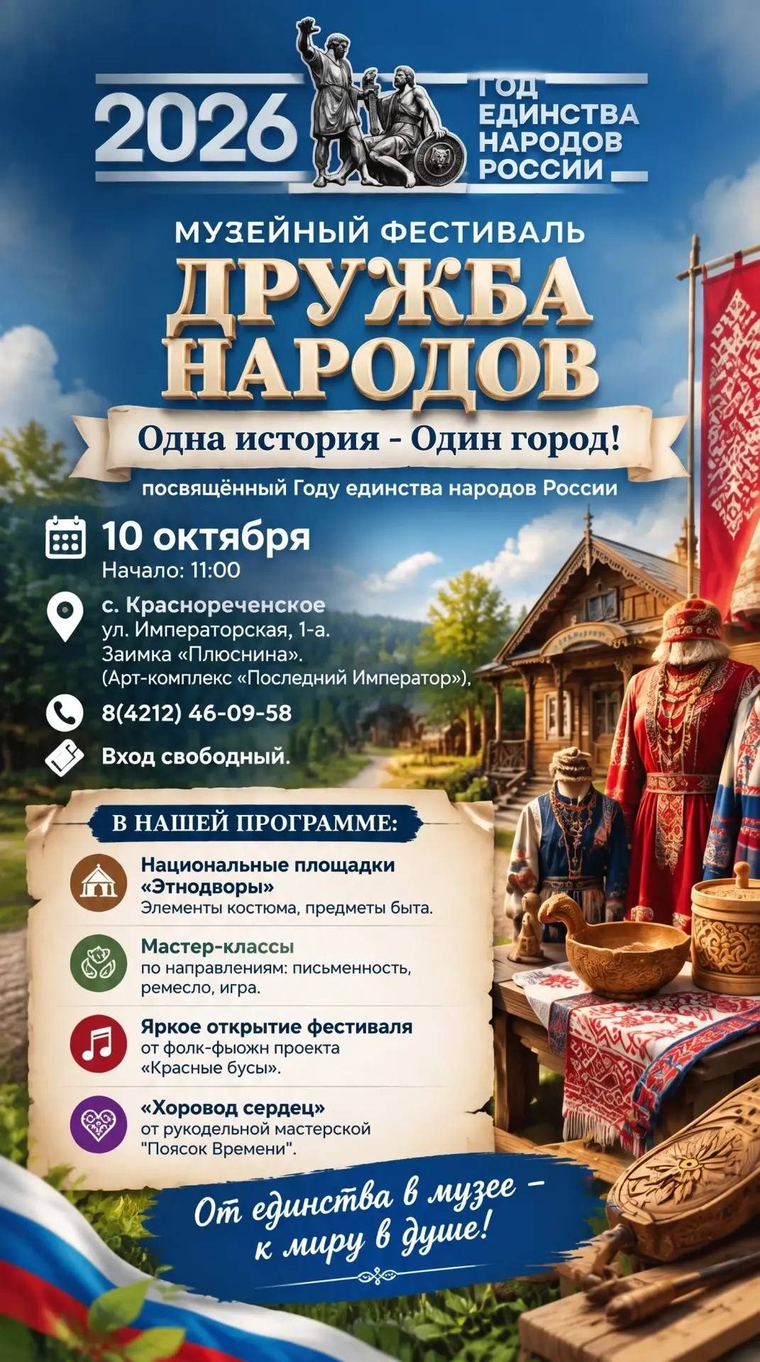 Афиша: Музейный фестиваль «Дружба народов. Одна история - Один город!»