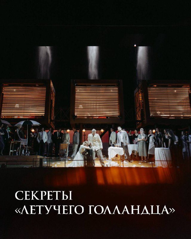 Афиша: Летучий голландец