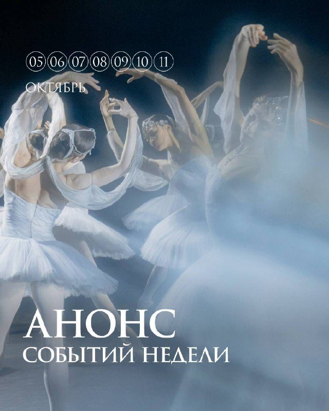 Афиша: Баядерка