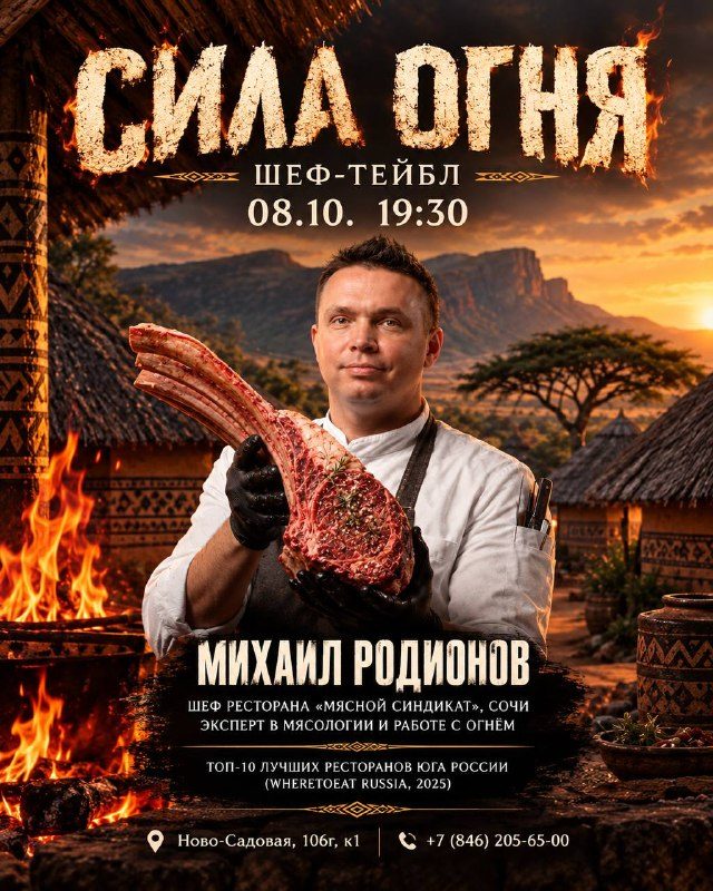 Афиша: Эксклюзивный шеф-тейбл с Михаилом Родионовым