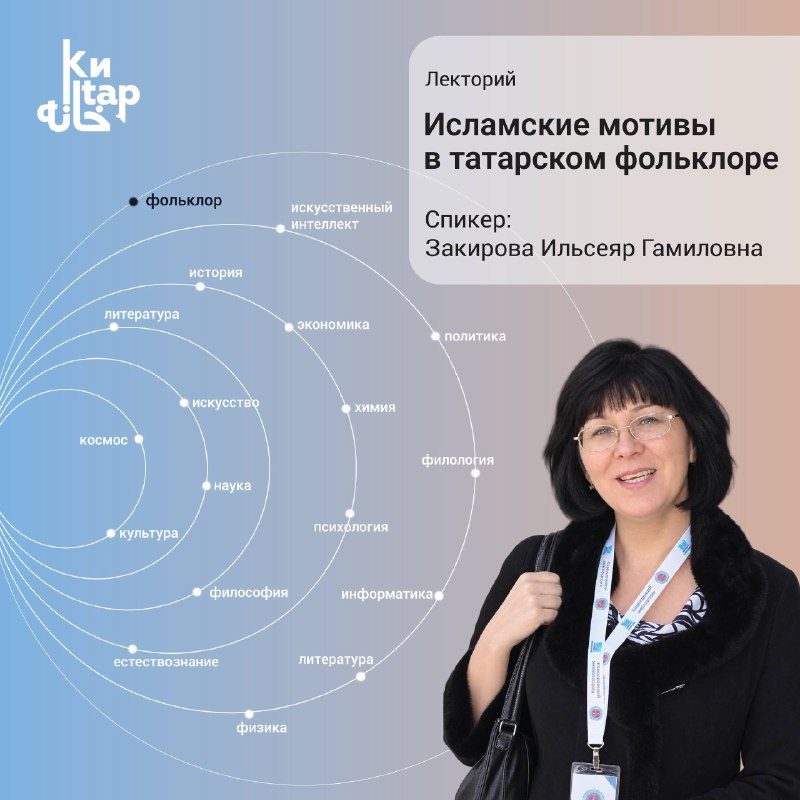 Афиша: Как ислам отразился в татарском фольклоре