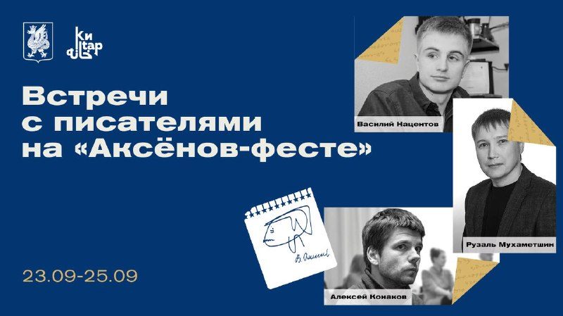 Афиша: Творческая встреча с писателем Алексеем Конаковым