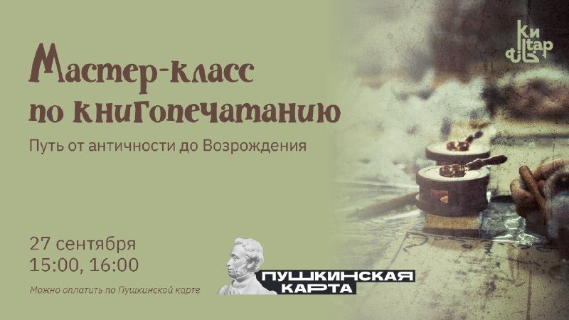 Афиша: Мастер-класс по средневековому письму
