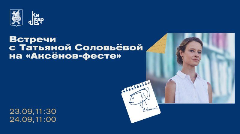 Афиша: Встреча Татьяны Соловьёвой: дискуссия о литературном жанре дневника