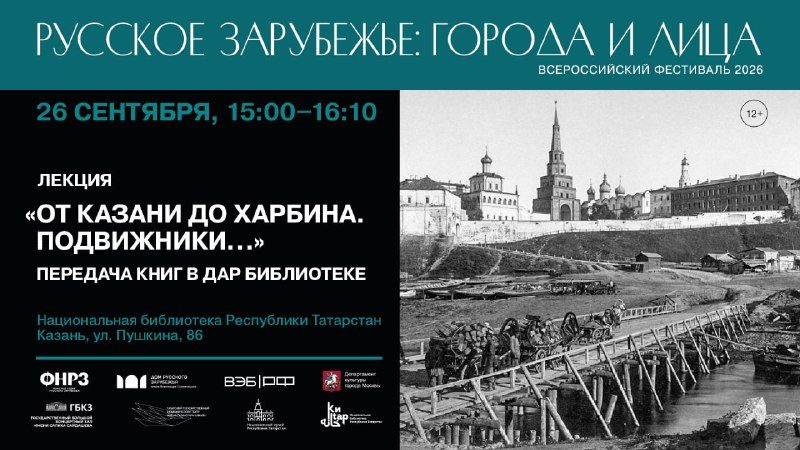 Афиша: Лекция Надежды Егоровой о митрополите Несторе и Владимире Казем-Беке