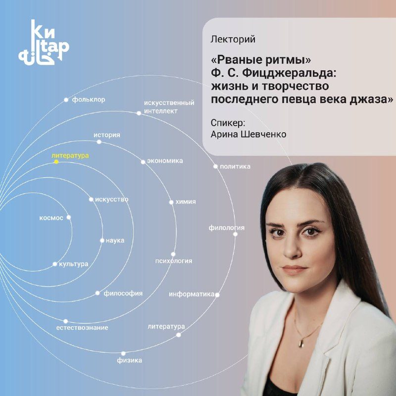 Афиша: Лекция Арины Шевченко о Фрэнсисе Фицджеральде