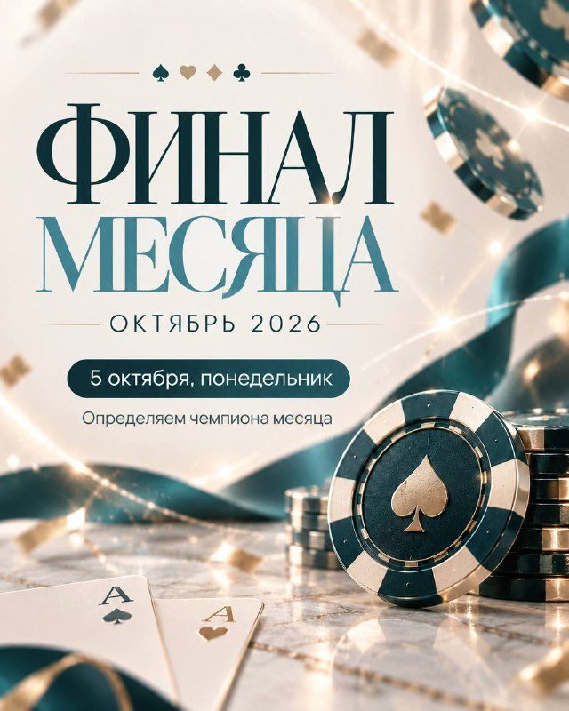 Афиша: ФИНАЛ МЕСЯЦА: ОТБОРОЧНЫЙ ТУРНИР НА ЛИГУ ГОРОДОВ ТОП-40