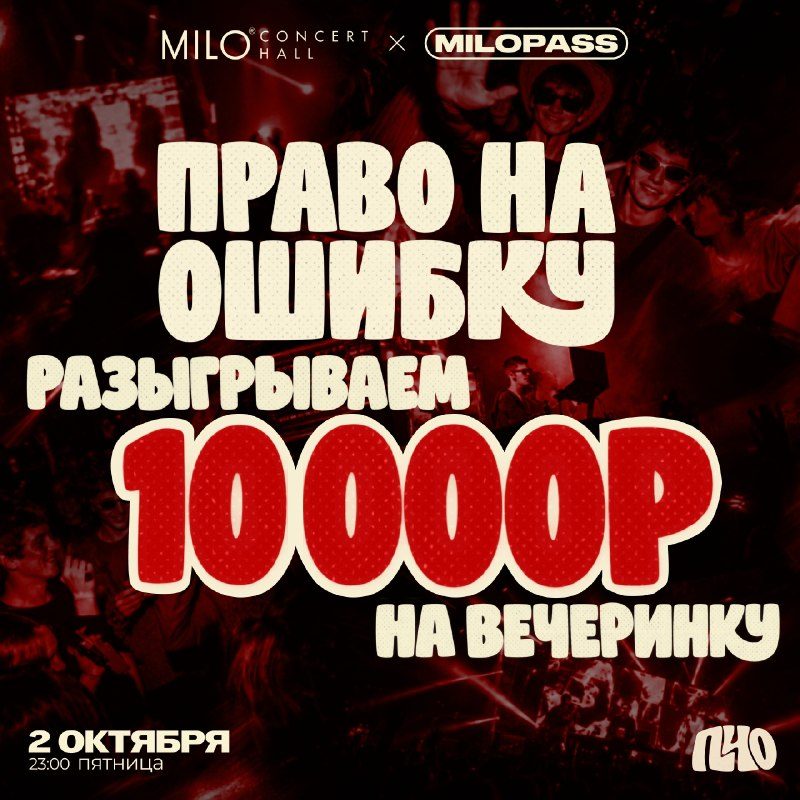 Афиша: ПРАВО НА ОШИБКУ