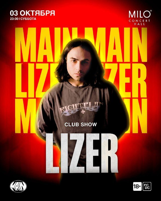 Афиша: LIZER