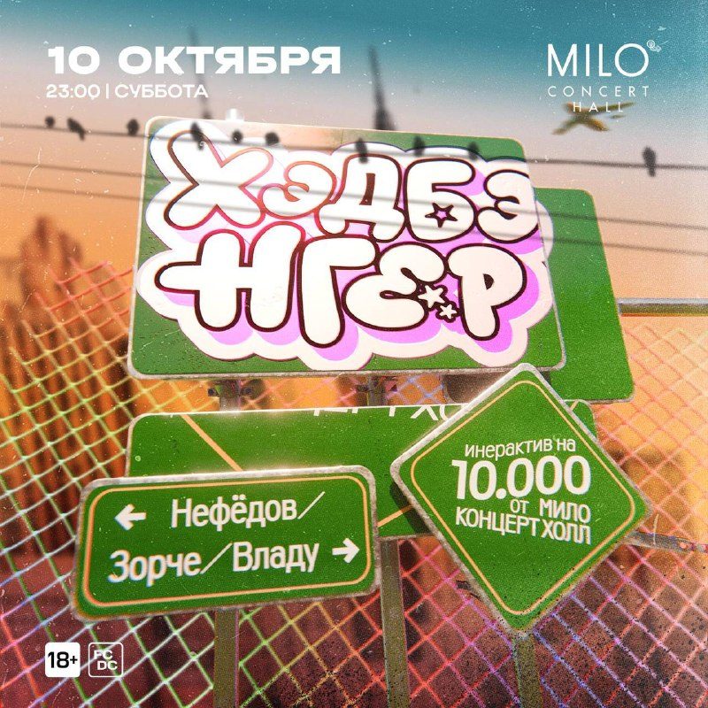 Афиша: Хэдбэнгер
