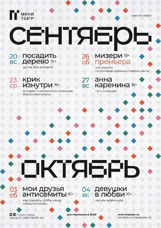 Афиша: Спектакли в Мини театре
