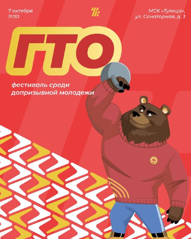 Афиша: Фестиваль ГТО среди допризывной молодежи