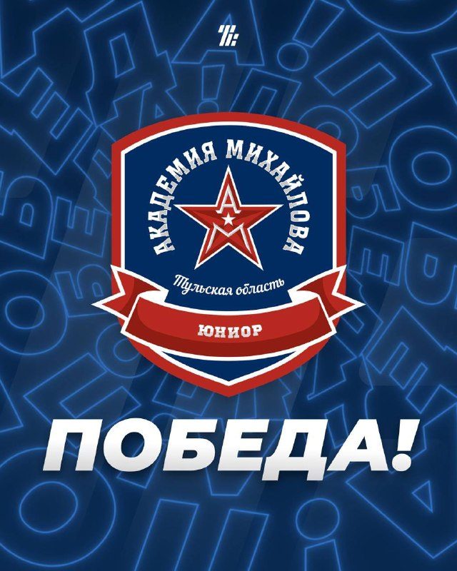 Афиша: Академия Михайлова-Юниор против Толпар