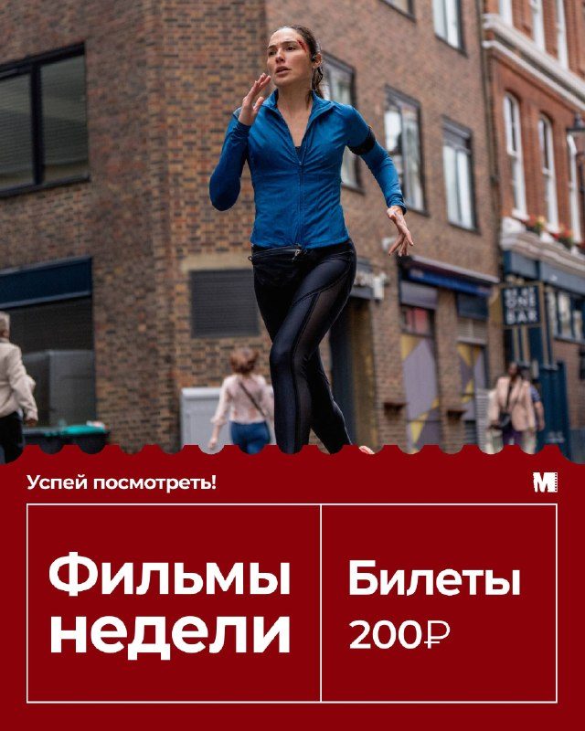 Афиша: Фильмы недели