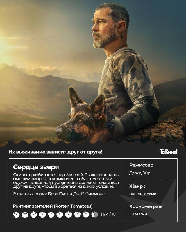 Афиша: Сердце зверя