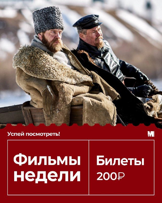 Афиша: Фильмы недели: царские киноприключения