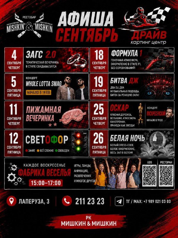 Афиша: вечеринка «Оскар»