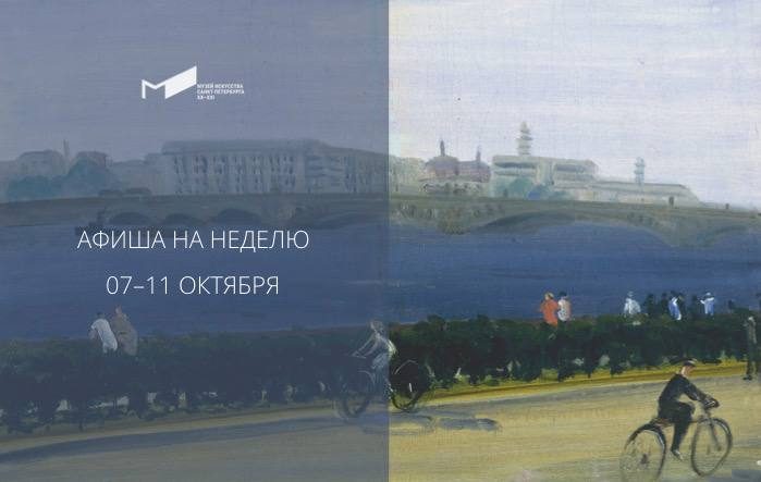 Афиша: Лекция Софьи Кучерявенко «По маршруту Париж – Ленинград: Альбер Марке и русские пейзажисты»
