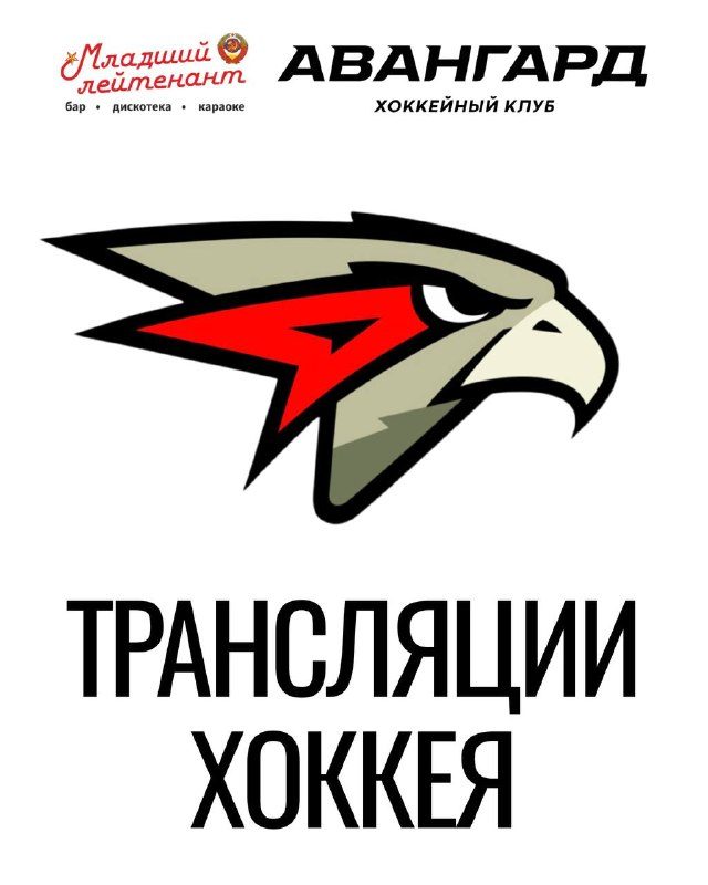 Афиша: «Авангард» — «Спартак»