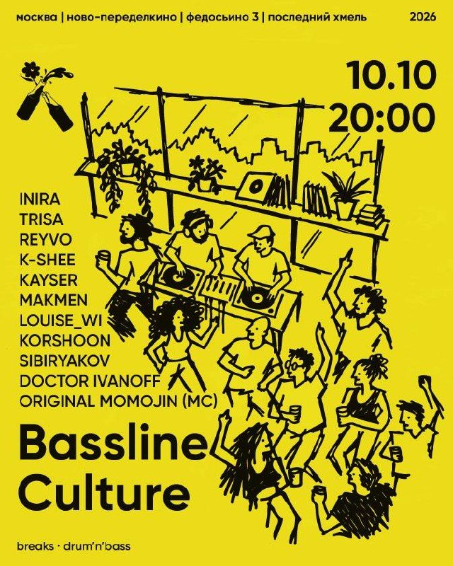 Афиша: BASSLINE CULTURE #10