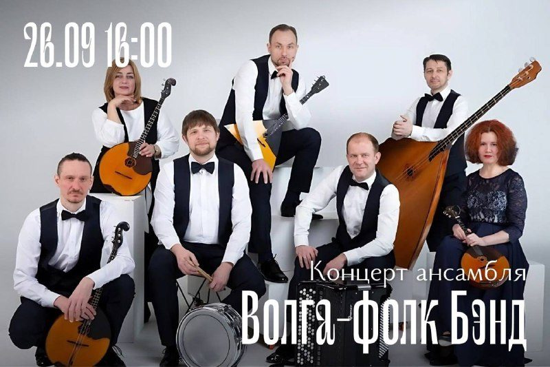 Афиша: Волга-Фолк Бэнд с арт-проектом Голоса картин Анатолия Шошина