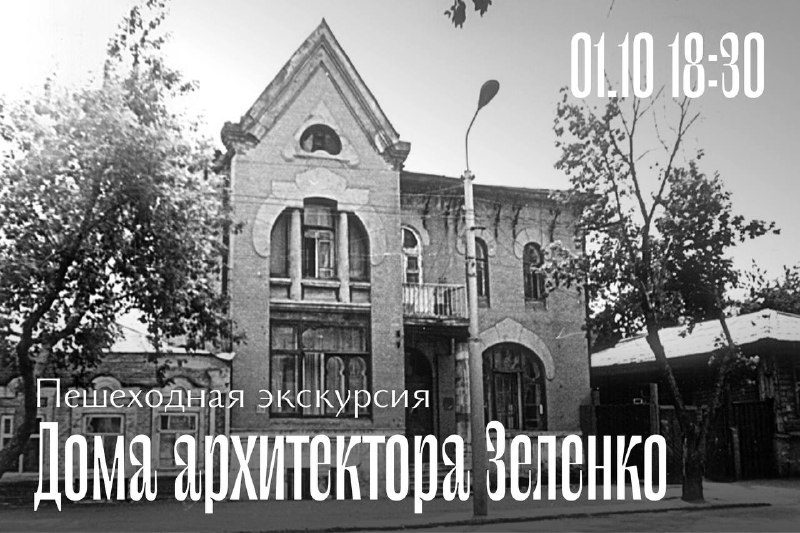 Афиша: Пешеходная экскурсия "А.У. Зеленко. Судьба архитектурных творений мастера в Самаре"