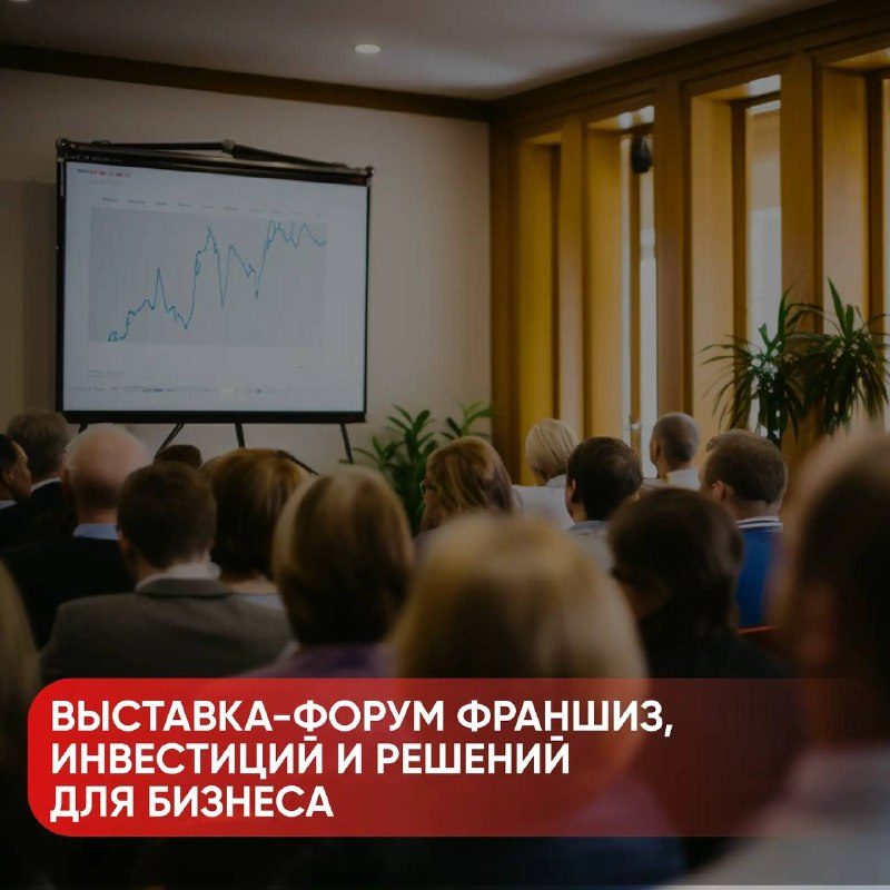 Афиша: Краснодар Франчайзинг Экспо