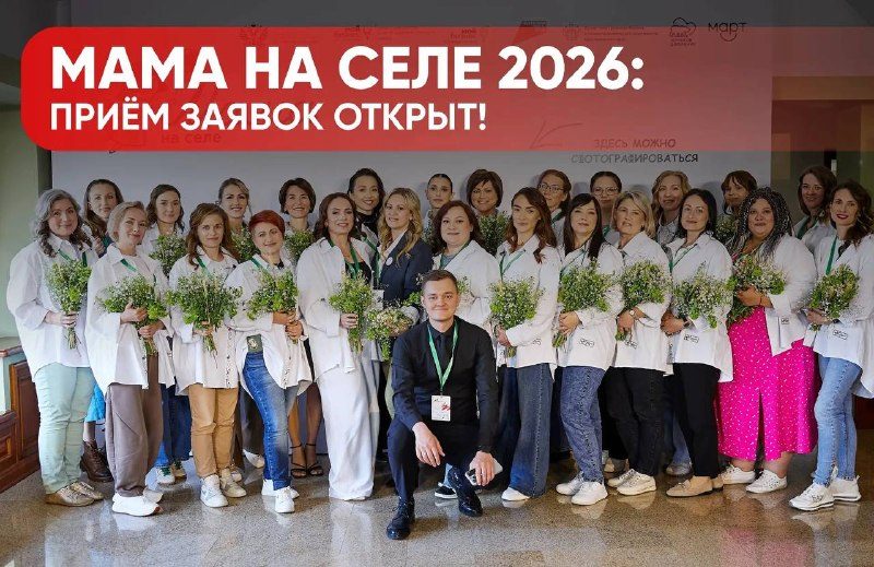 Афиша: Обучающий интенсив для женщин «Мама на селе»