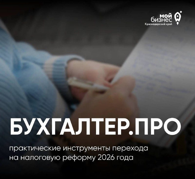 Афиша: Проект «Бухгалтер.Про» (Тимашевск)