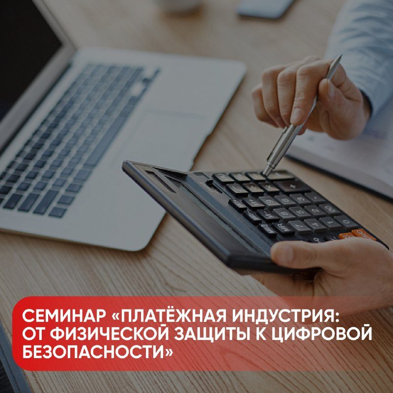 Афиша: Платежная индустрия: от физической защиты к цифровой безопасности
