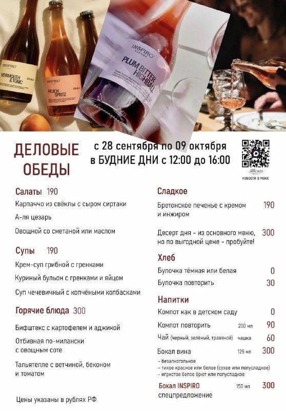 Афиша: Бизнес-ланч в «Мольере»