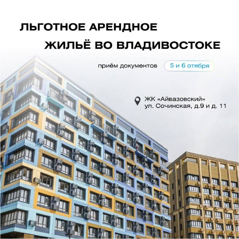 Афиша: Приём документов на льготную аренду жилья в ЖК «Айвазовский»