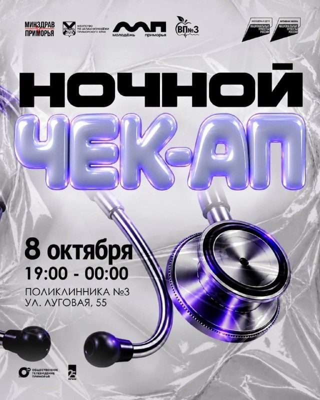 Афиша: Ночной чек-ап