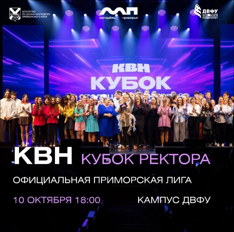 Афиша: Финальный концерт Кубка Приморской лиги КВН