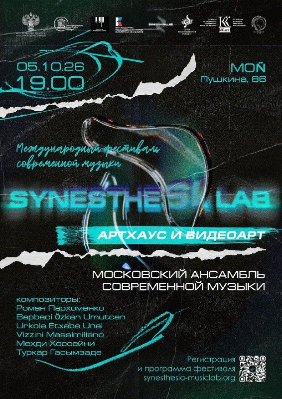 Афиша: Московский ансамбль современной музыки