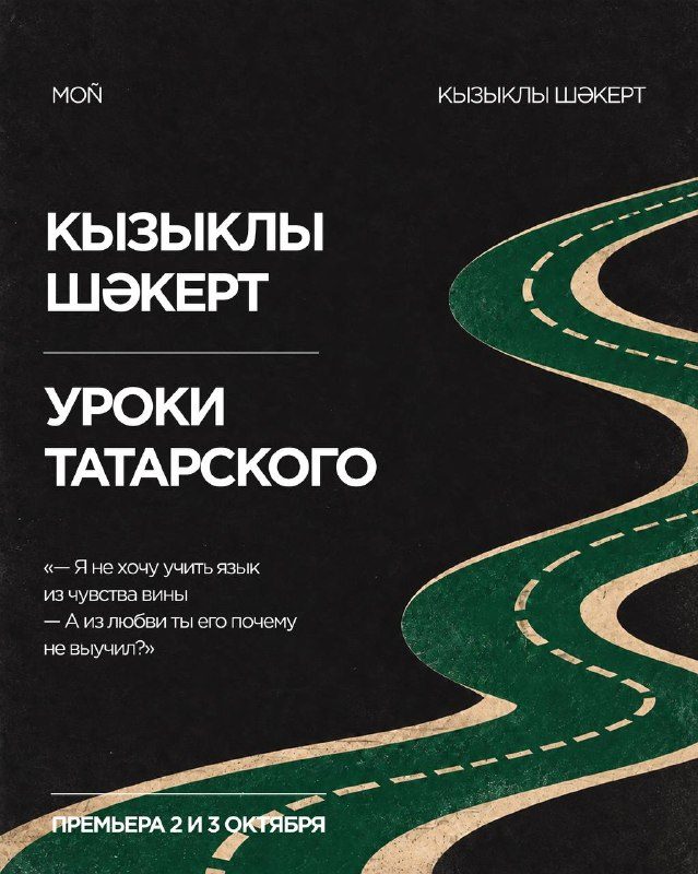 Афиша: «Кызыклы шәкерт / Уроки татарского»