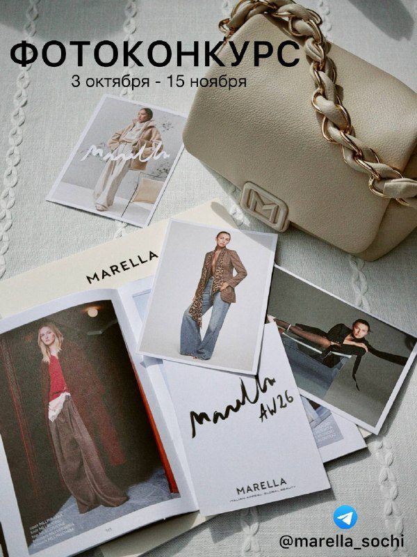 Афиша: Фотоконкурс MARELLA: лучший осенний образ!
