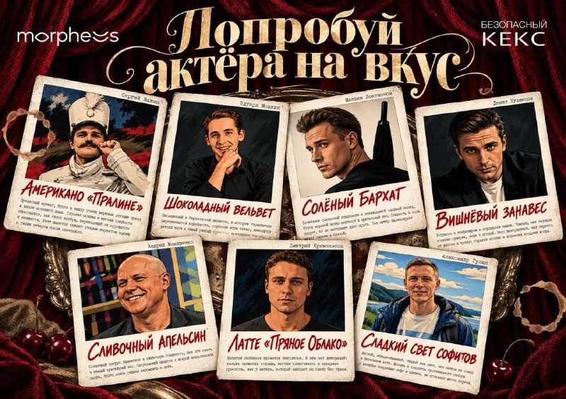 Афиша: Запуск нового осеннего меню в кофейне «Безопасный кекс»