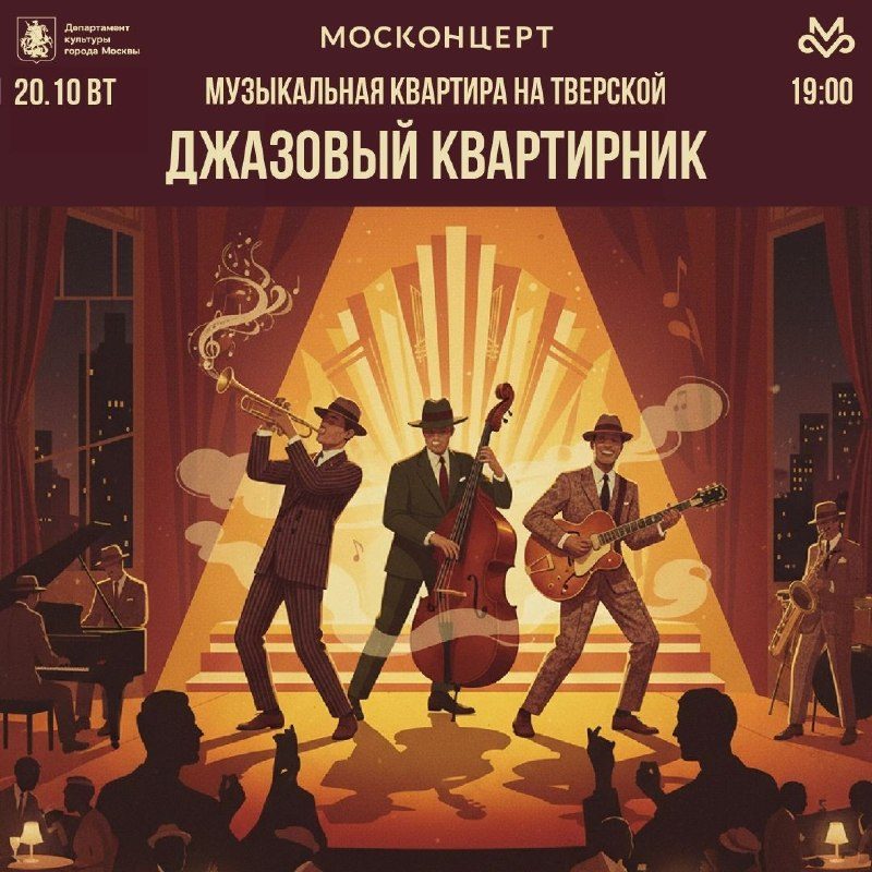 Афиша: Джаз-ансамбль Алекса Новикова