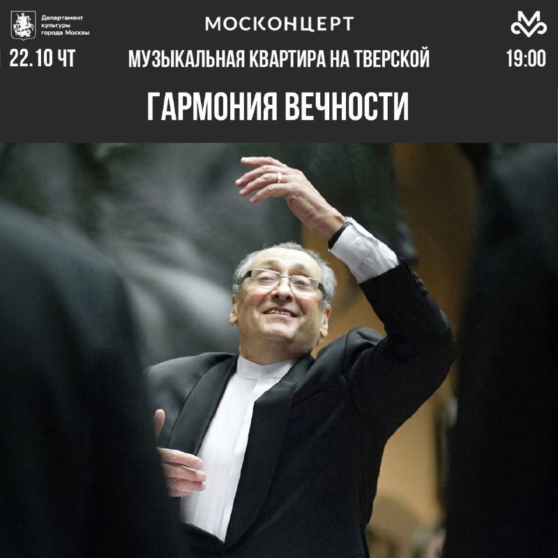 Афиша: Гармония вечности. Памяти Бориса Певзнера