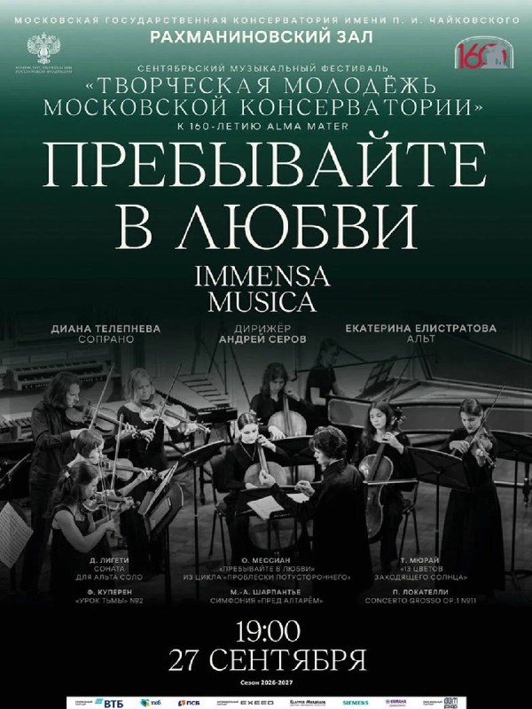 Афиша: Пребывайте в любви