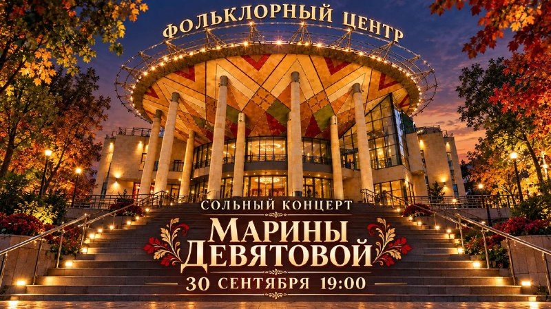 Афиша: Сольный концерт Марины Девятовой