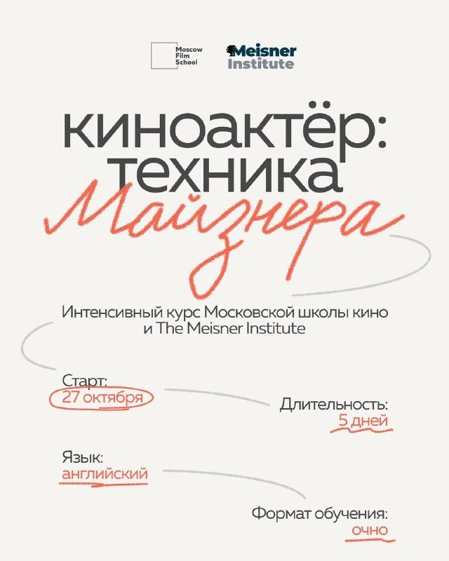Афиша: Пятидневный интенсив по технике Майзнера со Скоттом Тростом