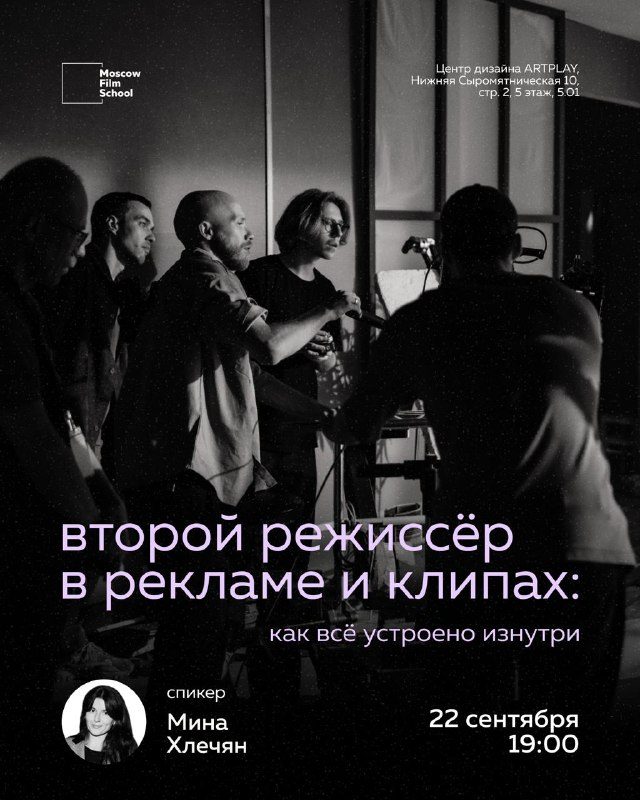 Афиша: Второй режиссёр в рекламе и клипах: как всё устроено изнутри?