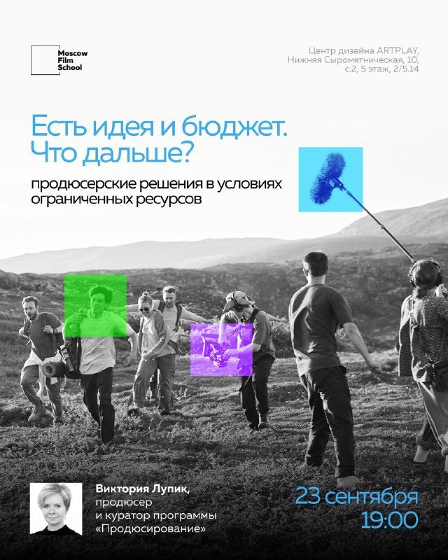 Афиша: Разбор производственных решений с Викторией Лупик