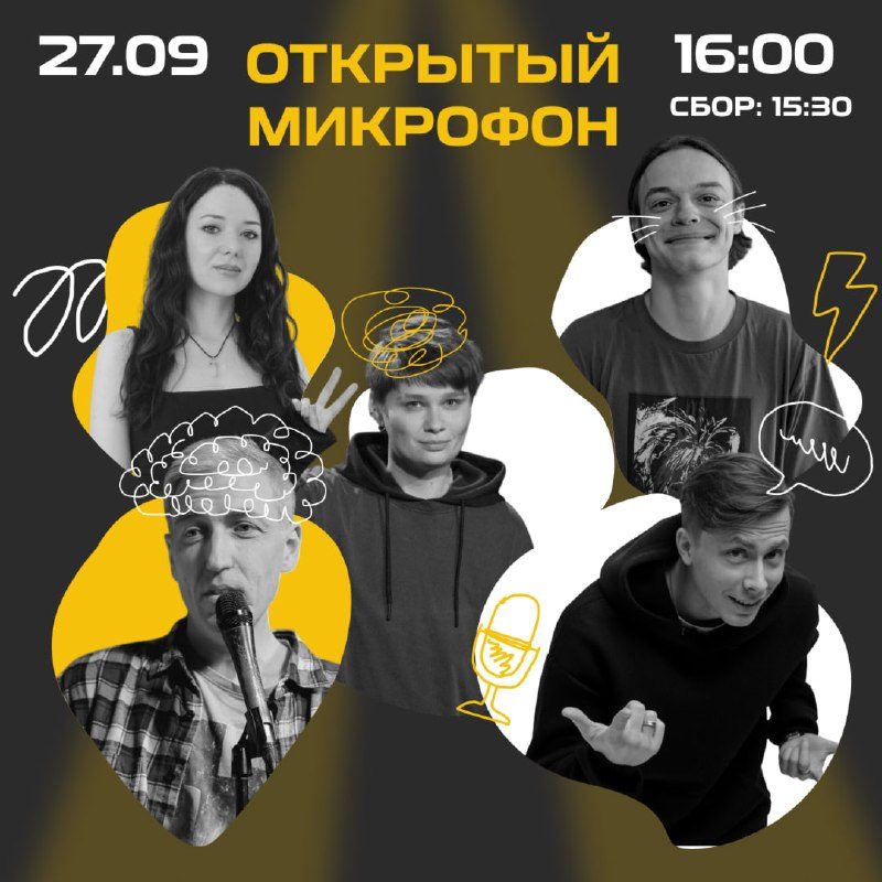 Афиша: Открытый микрофон от MIC