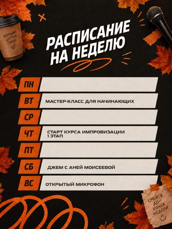Афиша: Запуск 1 этапа курса по импровизации