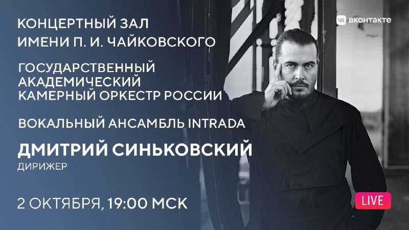 Афиша: Диляра Идрисова, Галина Круч, Яна Дьякова, Сергей Годин, Александр Воронов, Камерный оркестр России, вокальный ансамбль Intrada, Дмитрий Синьковский
