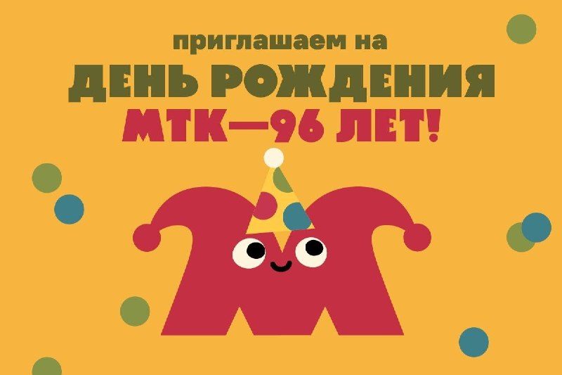 Афиша: Праздник в честь Дня рождения Московского театра кукол