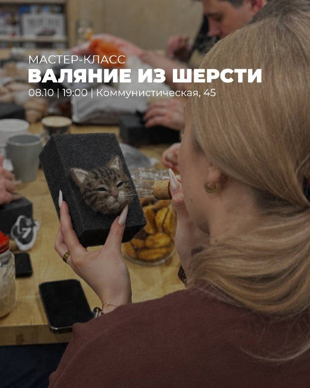 Афиша: Мастер-класс по валянию из шерсти